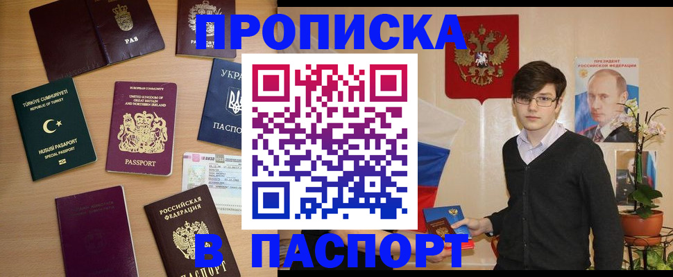 прописка 2025 в Петров Вале