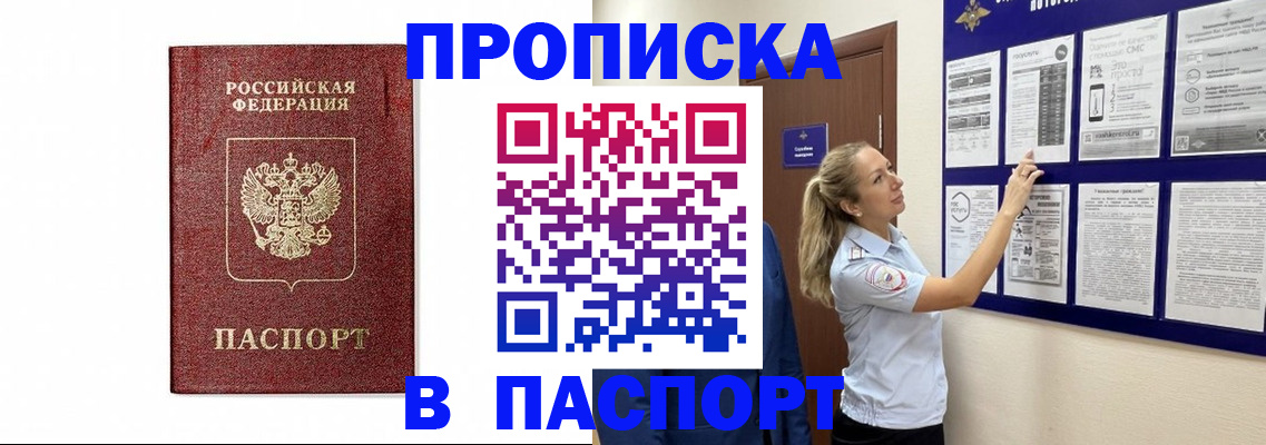 прописка для работы в Петров Вале