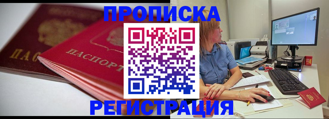 прописка гарантия в Петров Вале