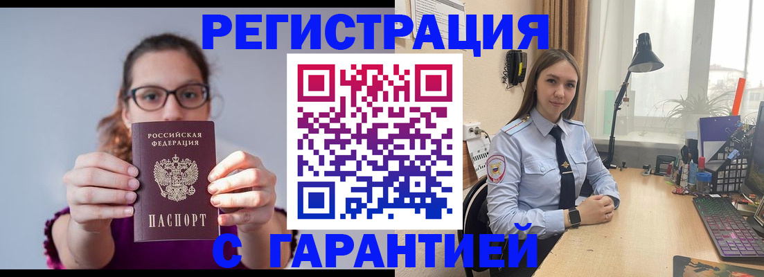 миграционный учет в Петров Вале