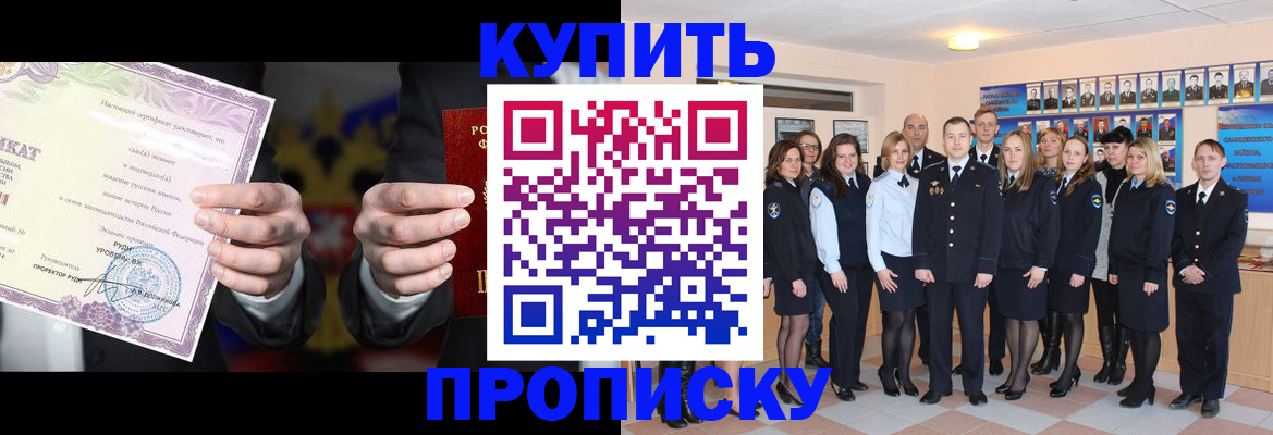 прописка для школы в Петров Вале